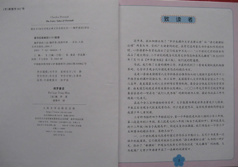佩罗童话 (03),绘本,绘本故事,绘本阅读,故事书,童书,图画书,课外阅读